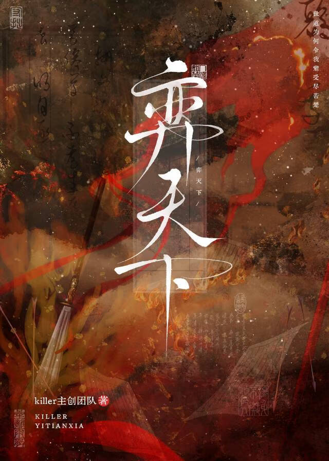 弈天下