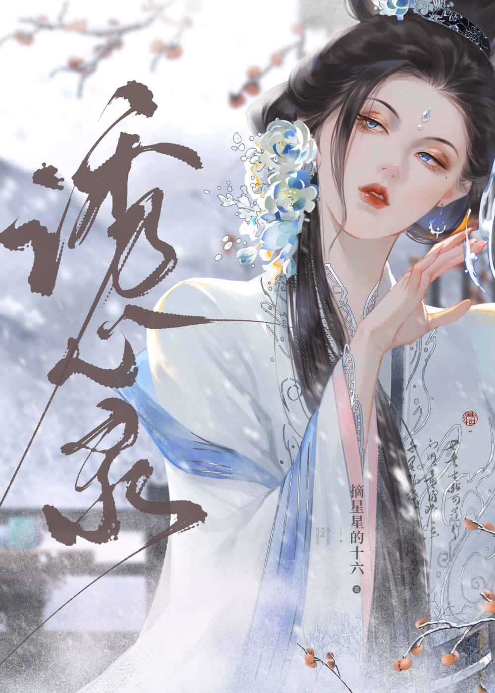 诱心录