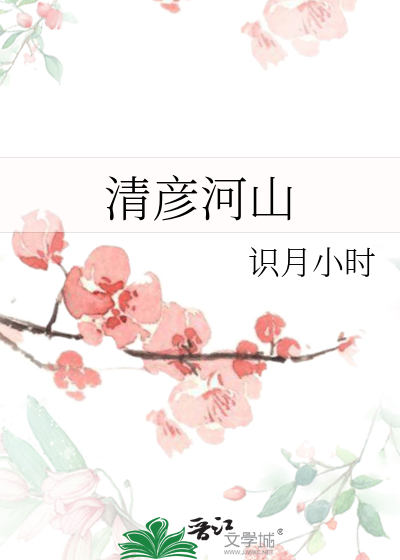 清彦河山
