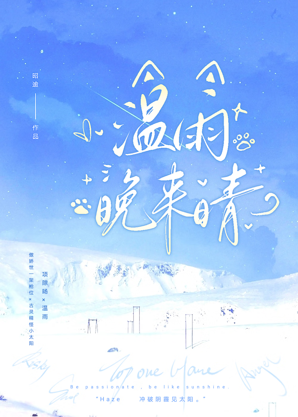 温雨晩来晴