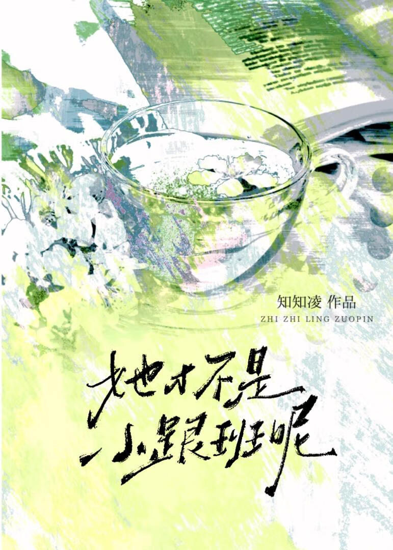 她才不是小跟班呢
