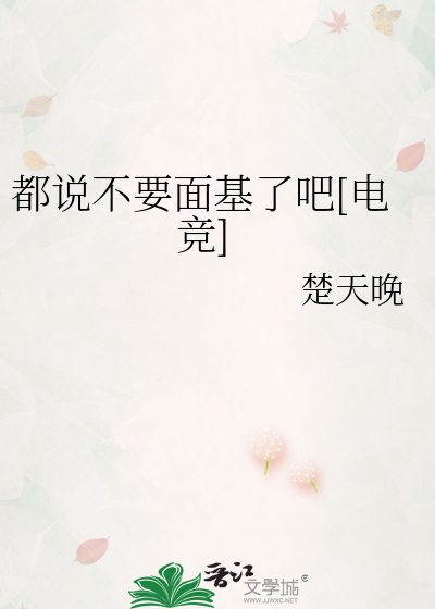 都说不要面基了吧[电竞]