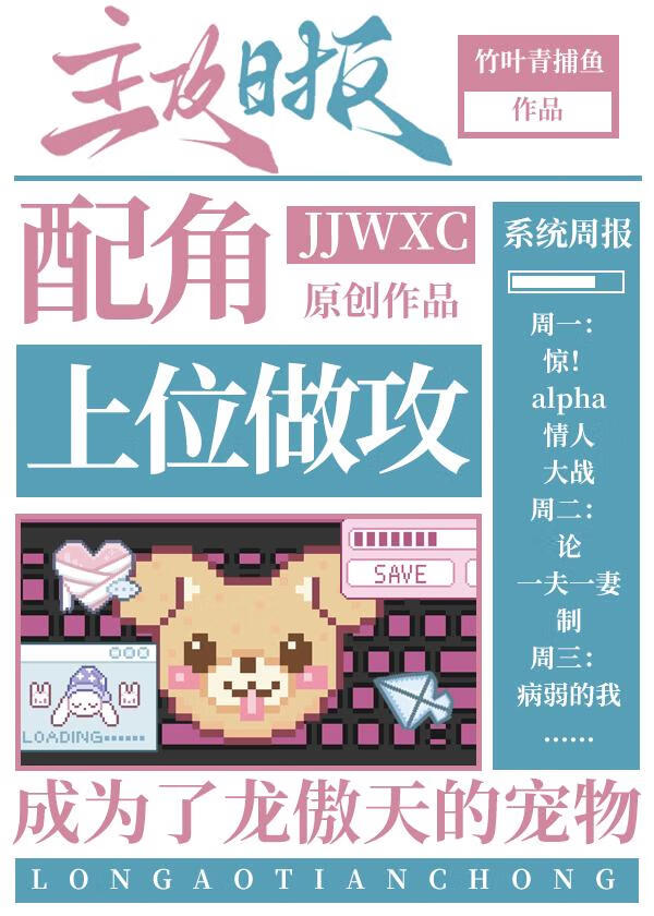 配角上位做攻