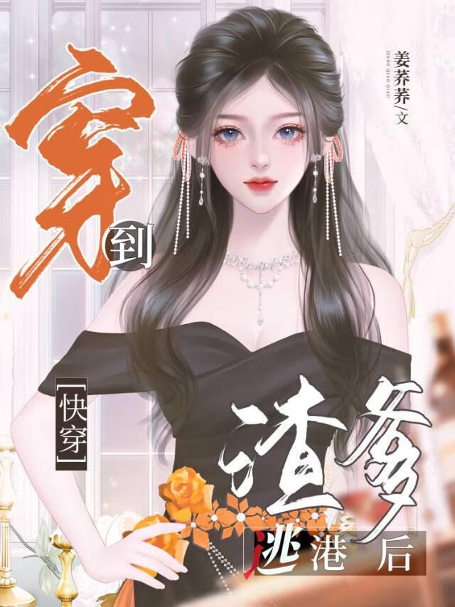 从渣爹逃港开始