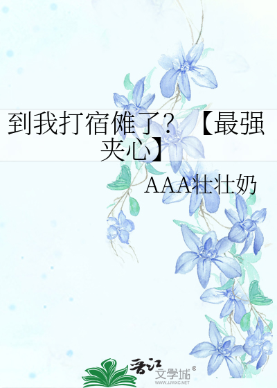到我打宿傩了？【最强夹心】