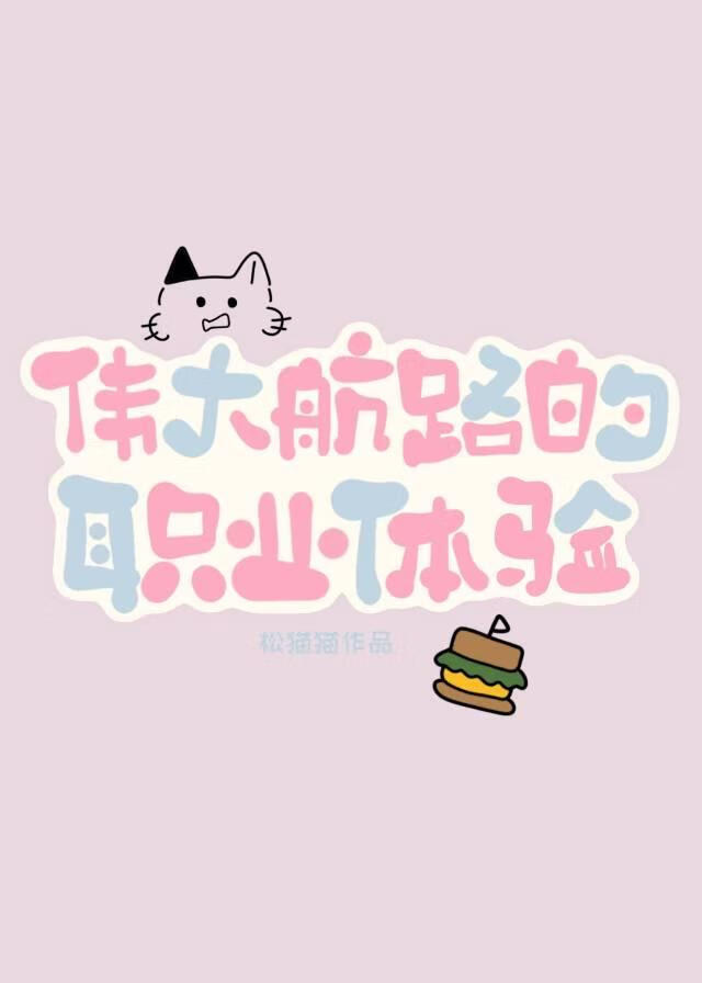[海贼]伟大航路的职业体验