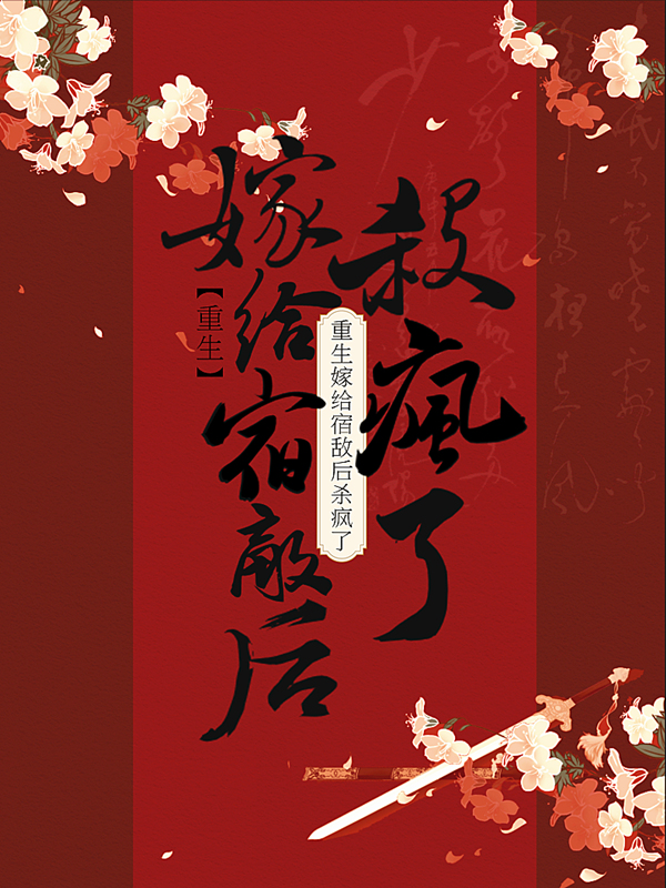 重生后对宿敌强取豪夺