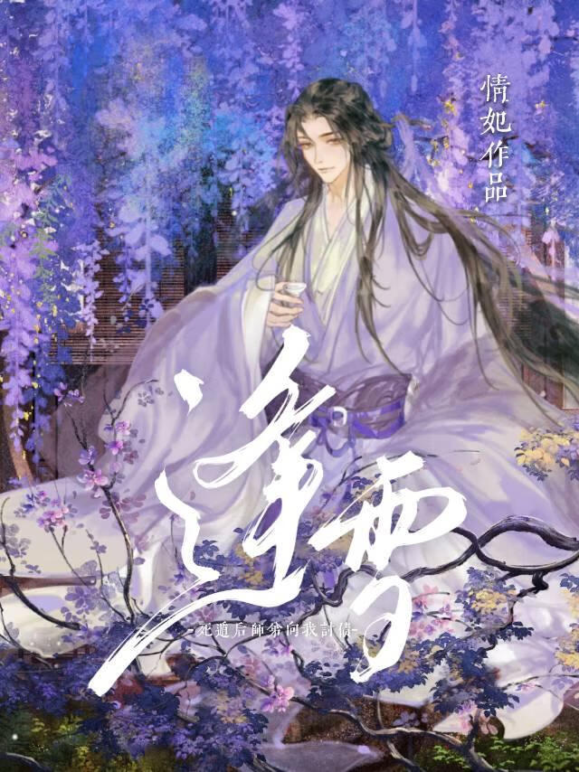 病弱美人师兄死遁后