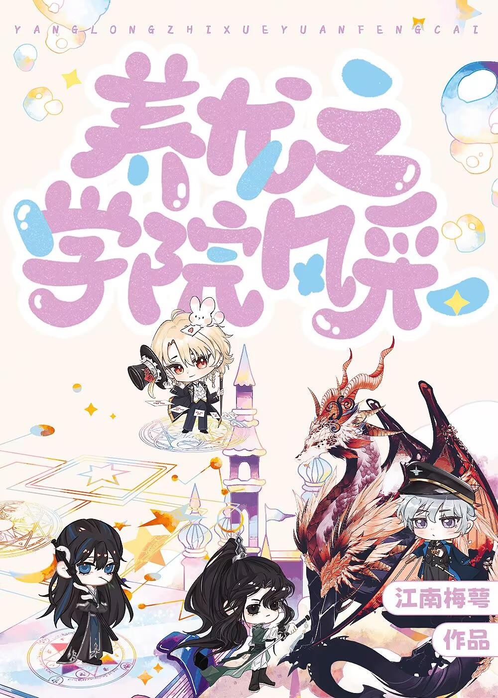 昂萨多丽之幼龙导师