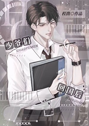 脸盲秘书误闯豪门修罗场