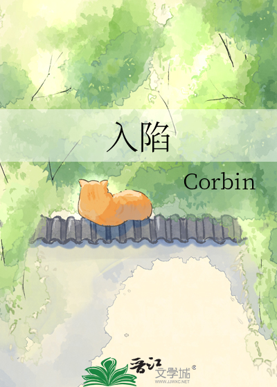 入陷