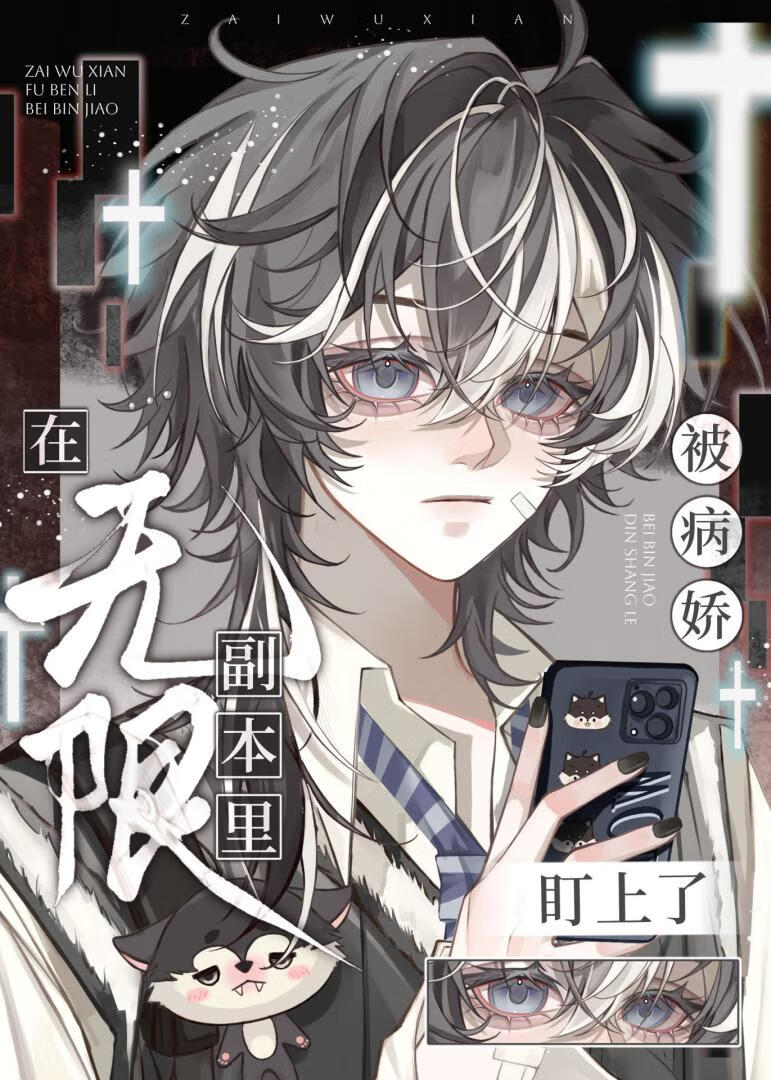 在无限副本里被NPC盯上了