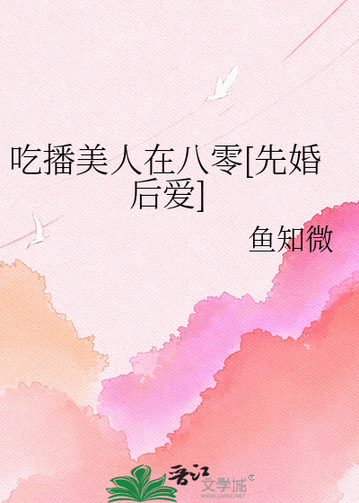 吃播美人在八零[先婚后爱]