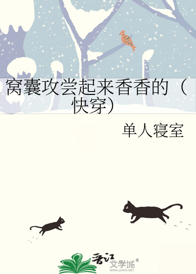 窝囊攻尝起来香香的（快穿）