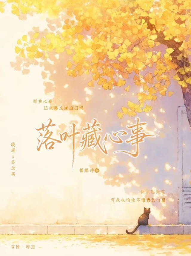 落叶藏心事
