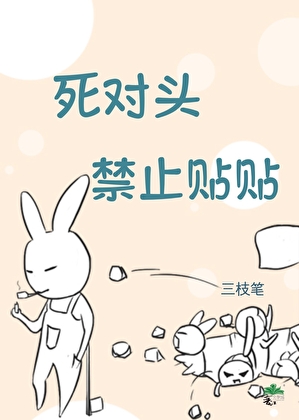 被迫和死对头同居后[魂穿]
