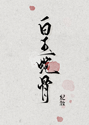 抓个蛇妖炼药去