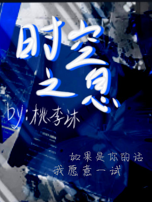 时空之息