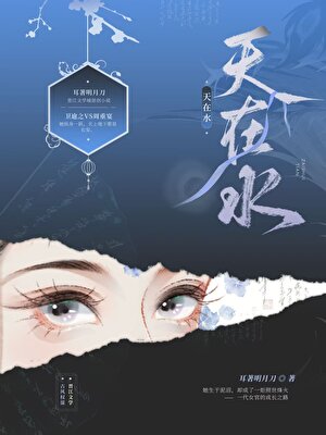 天在水