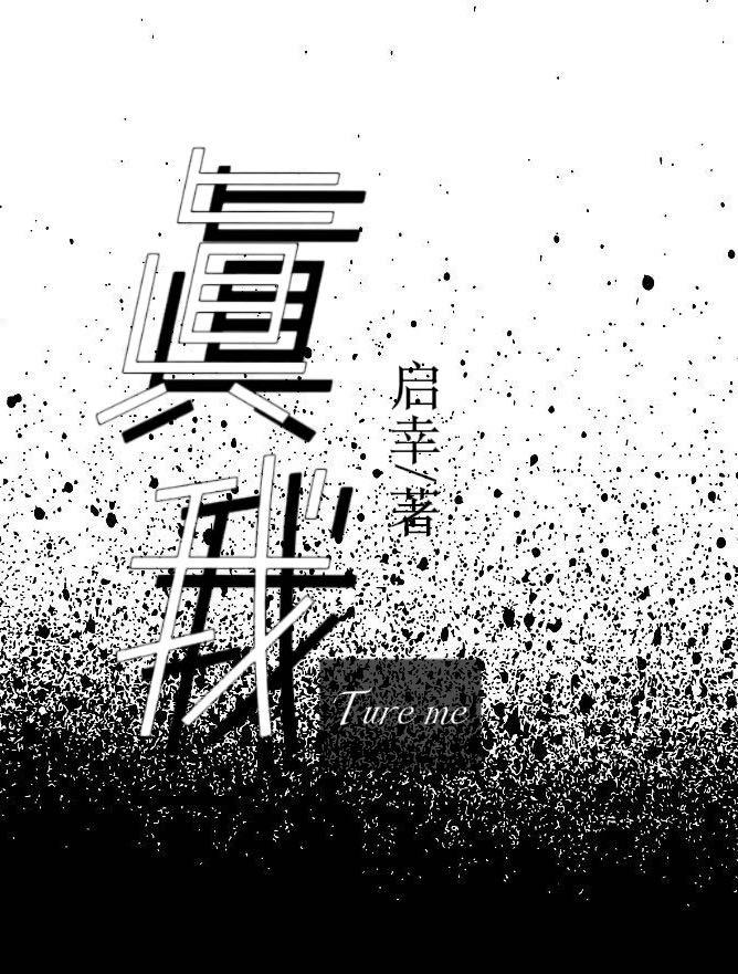 True me［电竞］