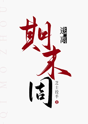 逃离期末周[无限]