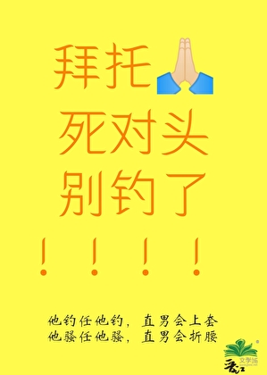 拜托死对头别钓了！
