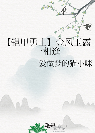 【铠甲勇士】金风玉露一相逢
