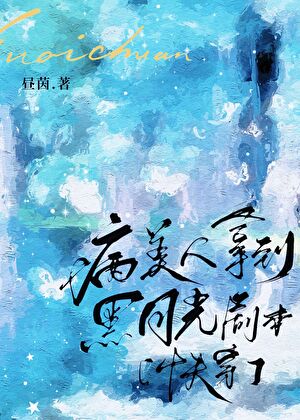 炮灰金丝雀决定跑路