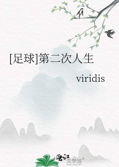 [足球]第二次人生