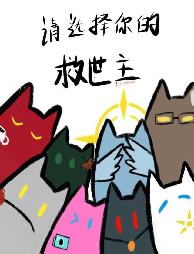 [崩铁]救世主订购中，退订先查收