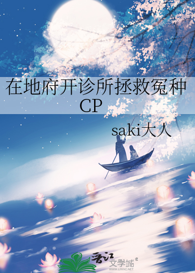 在地府开诊所拯救冤种CP
