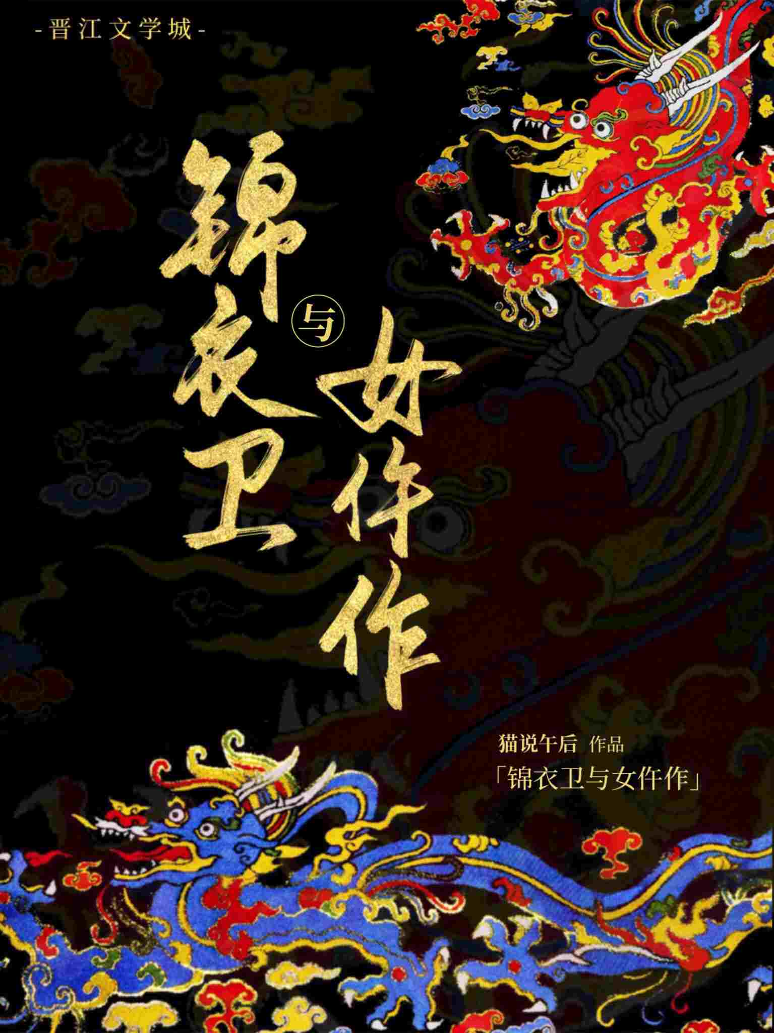 锦衣卫与女仵作