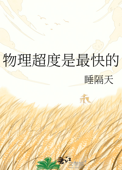 物理超度是最快的