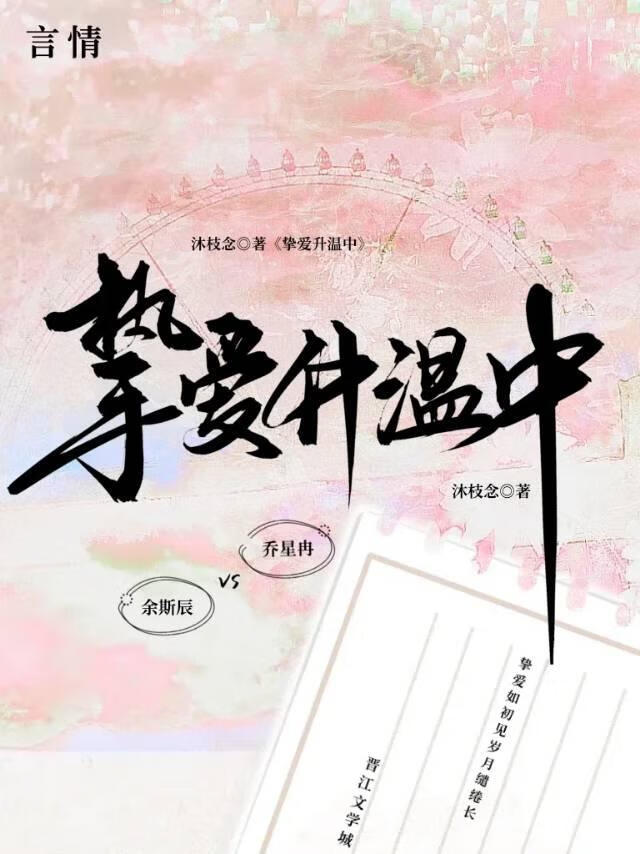 挚爱升温中