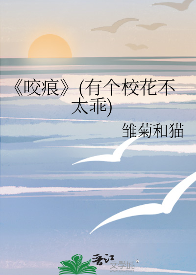 《咬痕