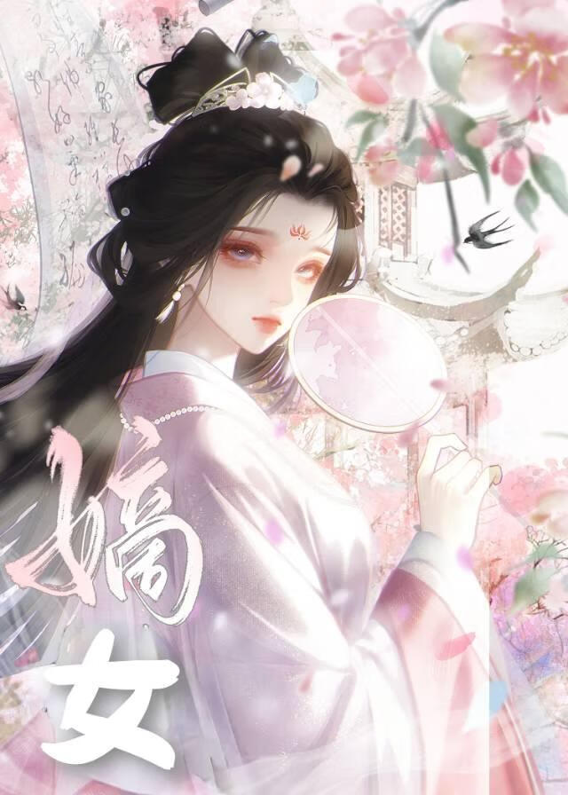 嫡女难为