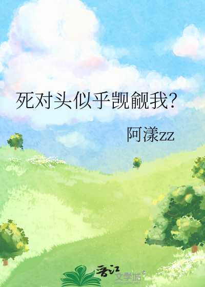 江山不睦