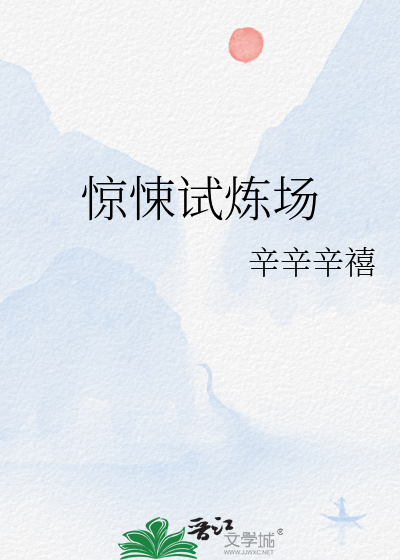 惊悚试炼场