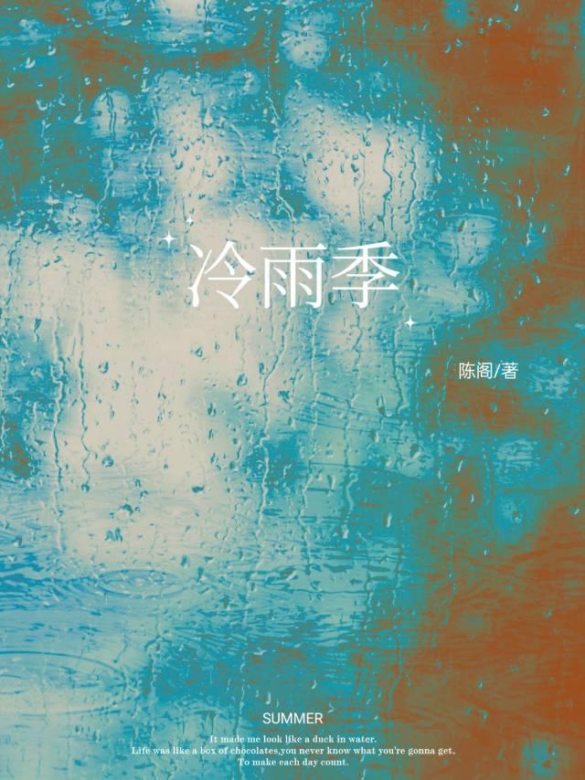 冷雨季