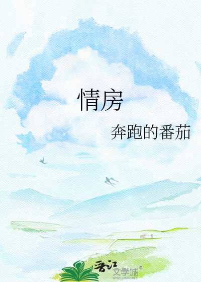 情房
