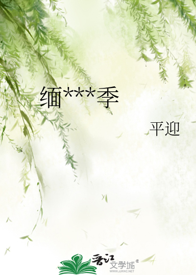 缅南的雨季