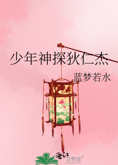 少年神探狄仁杰