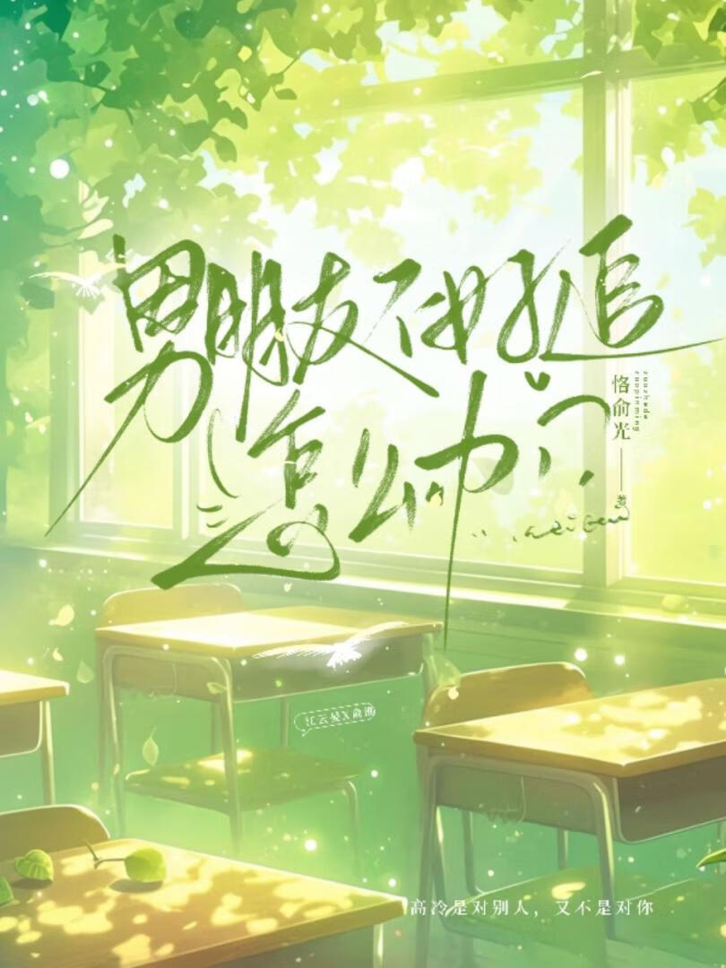 男朋友不好追怎么办？