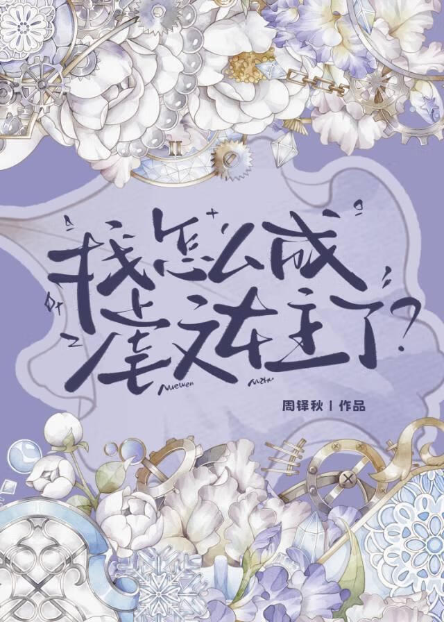我怎么成虐文女主了？（短）