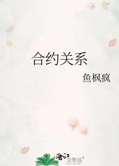 合约关系