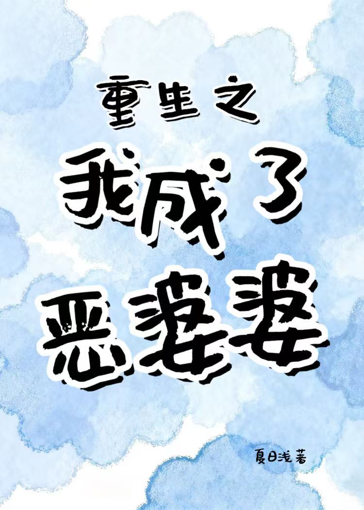 重生之我成了恶婆婆[九零]