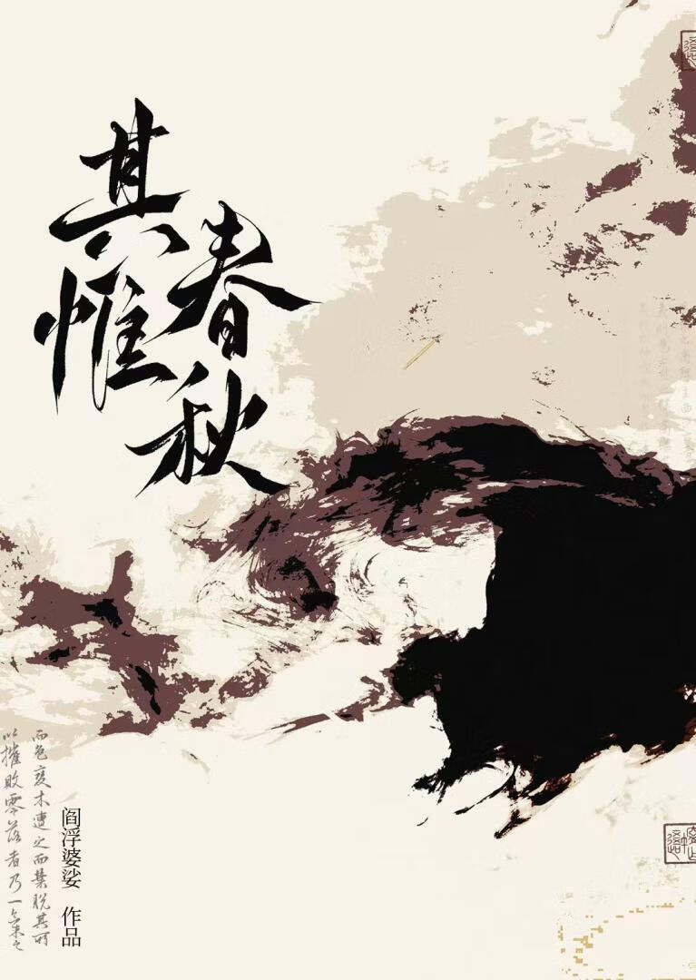 【代号鸢孙权】其惟春秋