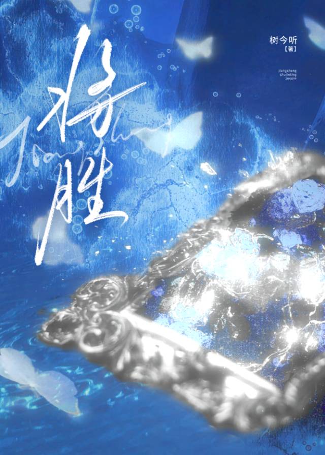 将胜[天之骄子]