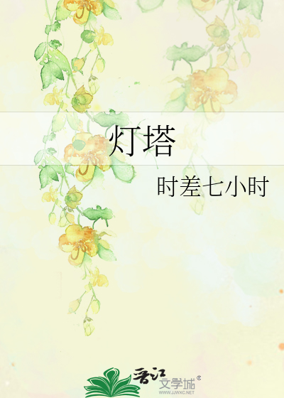 灯塔