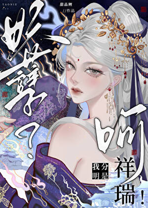 她死后成了神级妖孽